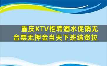 鞍山夜总会招聘